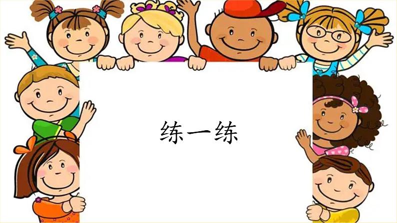 人教版一年级上册 2.3位置——练习二课件PPT第4页