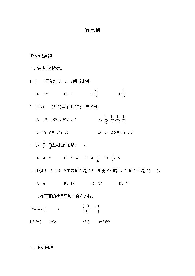 4.1.3解比例(习题)-六年级下册数学同步备课系列 人教版01