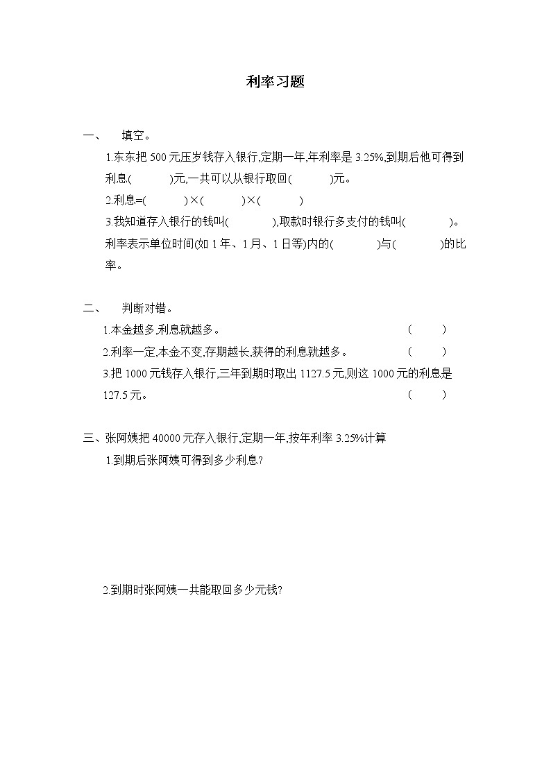 第二单元第4课时 利率 习题第1页