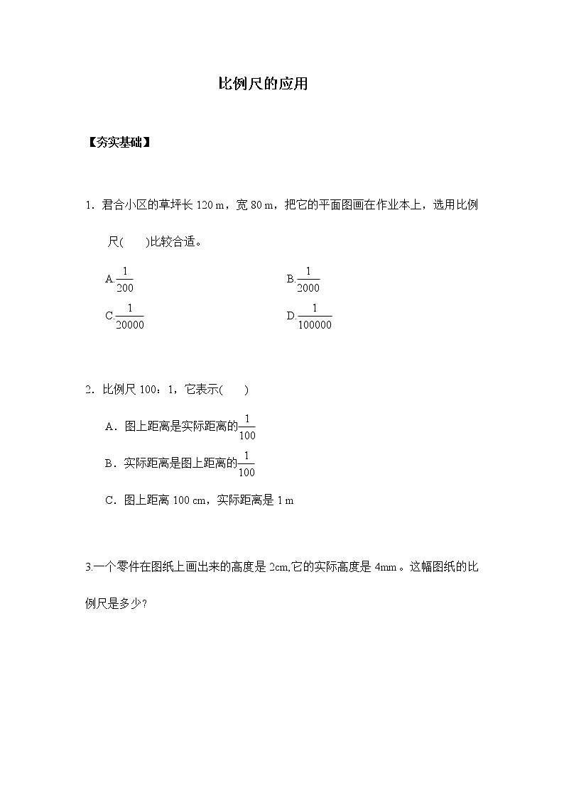 4.3.2比例尺应用(习题)-六年级下册数学同步备课系列 人教版第1页