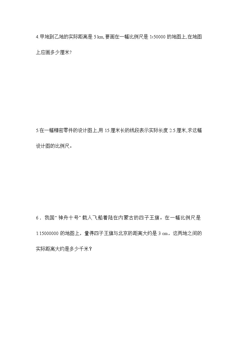 4.3.2比例尺应用(习题)-六年级下册数学同步备课系列 人教版第2页
