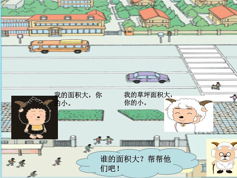 五年级数学上册课件-6.1 平行四边形的面积83-人教版(共9张PPT)03