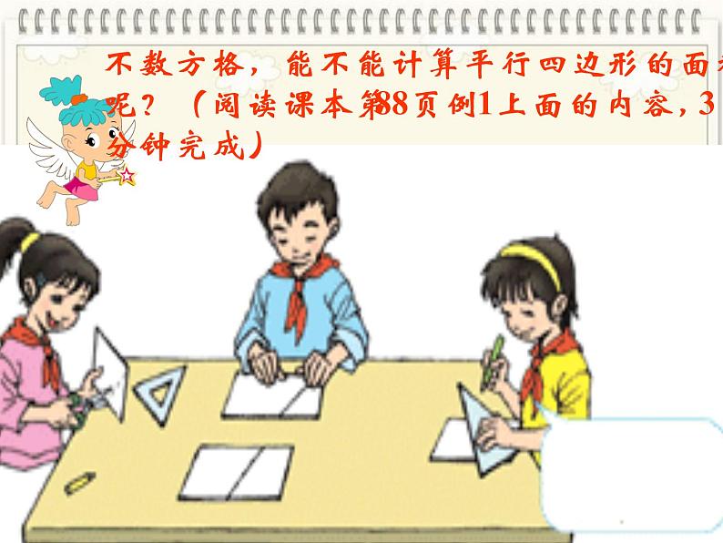 五年级数学上册课件-6.1 平行四边形的面积18-人教版(共14张PPT)第5页