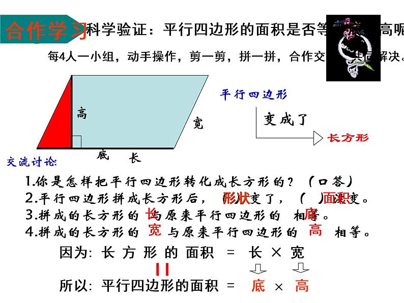 五年级数学上册课件-6.1 平行四边形的面积18-人教版(共14张PPT)第6页