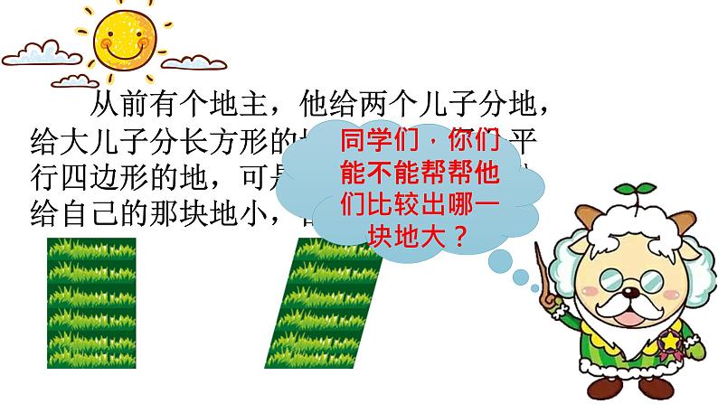 五年级数学上册课件-6.1 平行四边形的面积115-人教版(共10张PPT)03