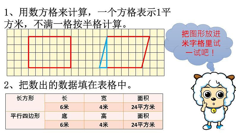 五年级数学上册课件-6.1 平行四边形的面积115-人教版(共10张PPT)04