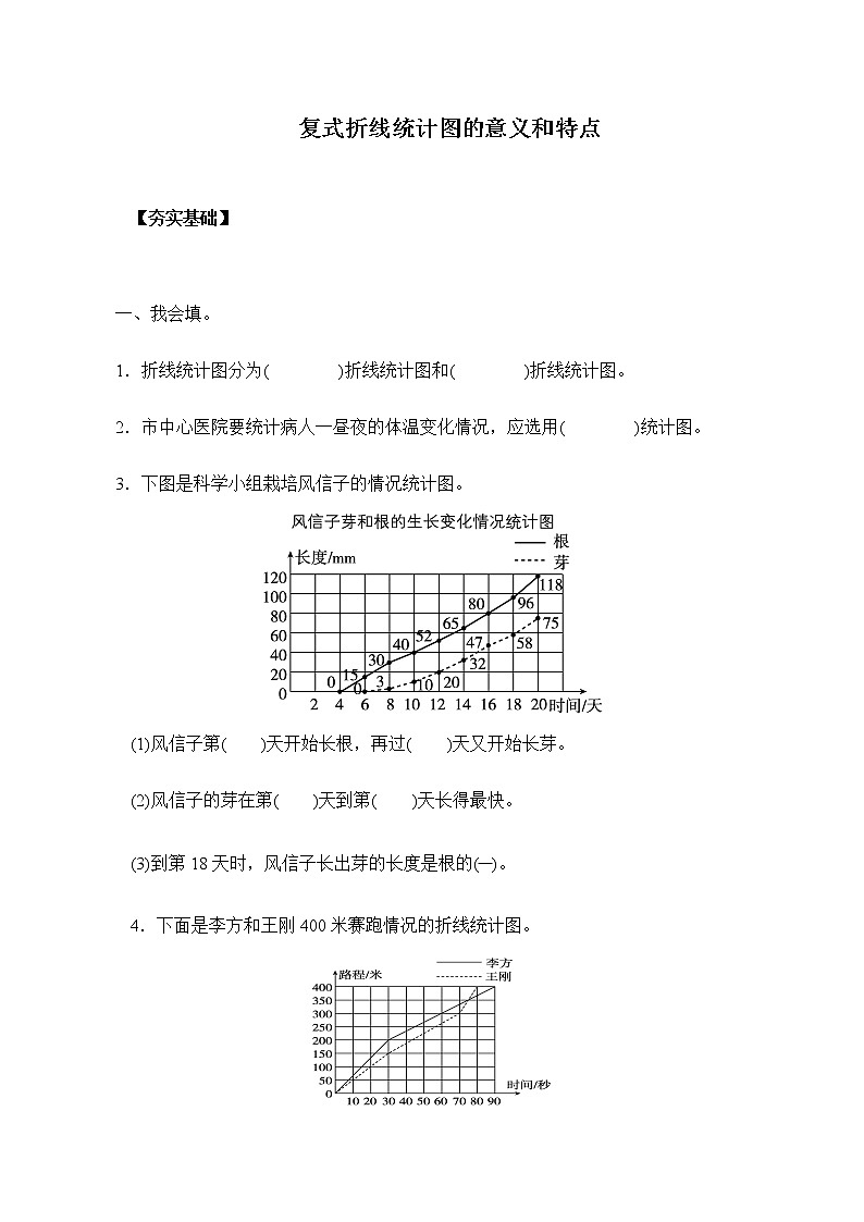 人教版五年级下册7.1.2复式折线统计图的特点(习题)01