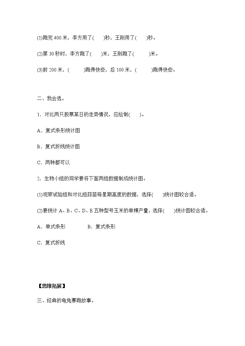 人教版五年级下册7.1.2复式折线统计图的特点(习题)02