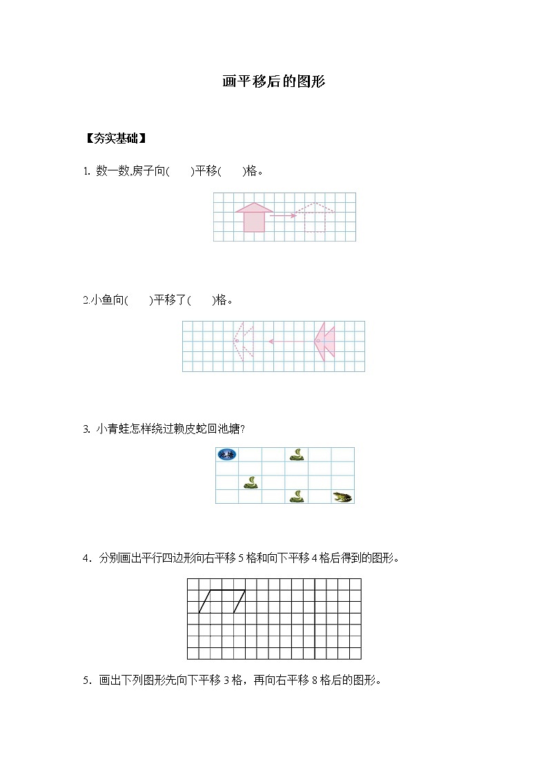 7.1.2画平移后的图形(习题)第1页
