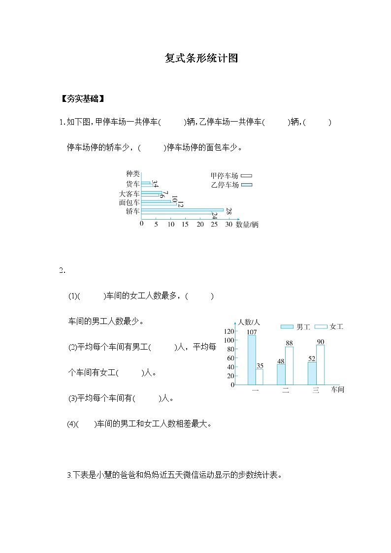 人教版四年级下册 8.1.2复式条形统计图(习题)01