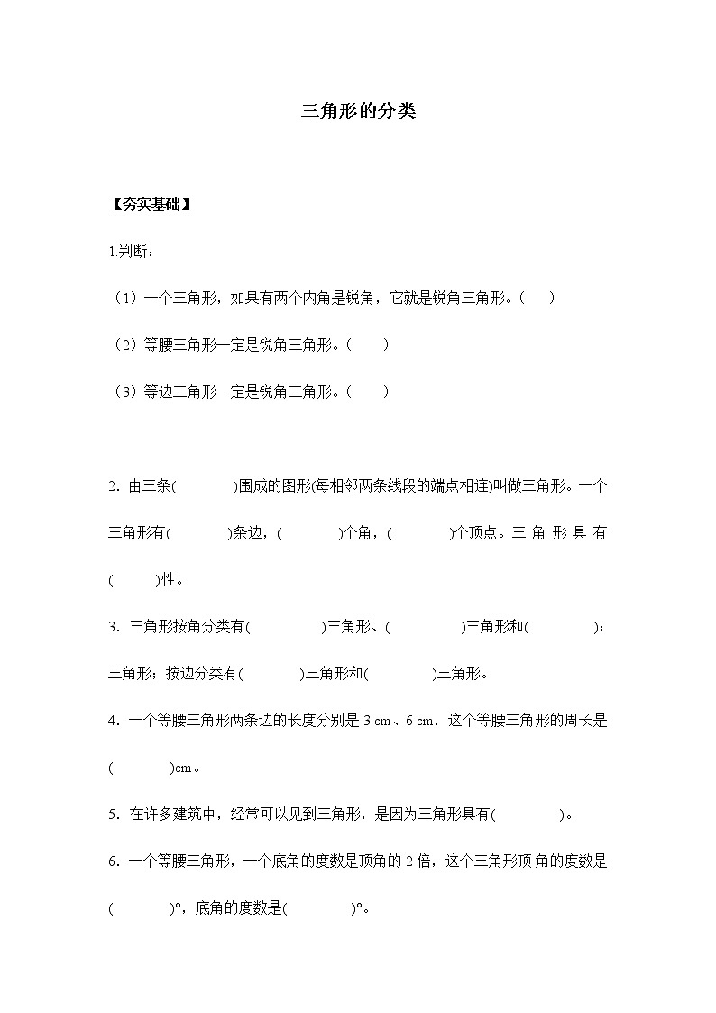 人教版四年级下册 5.4三角形的分类(习题)01