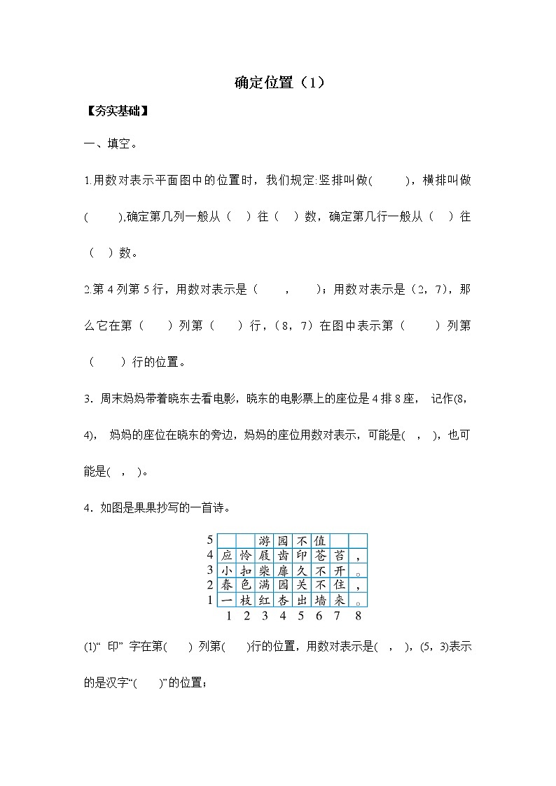 苏教版四年级下册 8.1确定位置(1)(习题)01