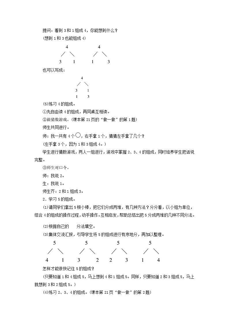 一年级上册数学教案 第三单元 第4课时 分与合 人教版第2页