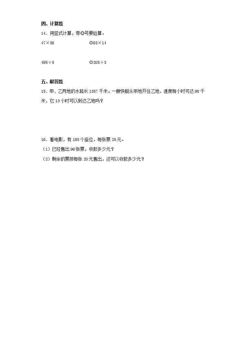 苏教版三下1.3进位的两位数乘两位数的笔算练习题第2页