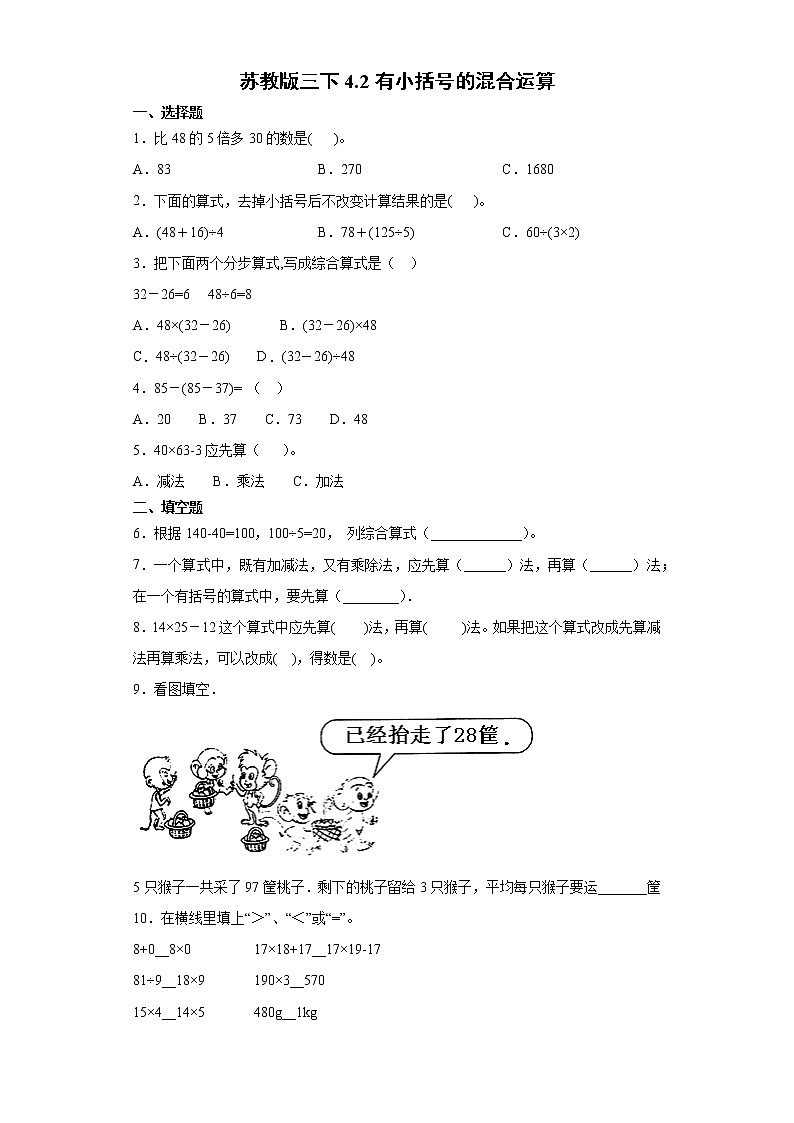 苏教版三下4.2有小括号的混合运算练习题01