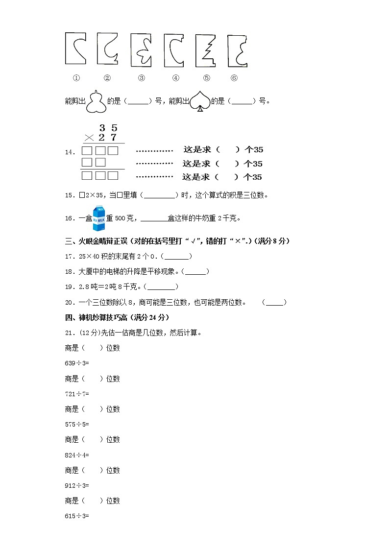北师大版小学数学三年级下册期中满分必刷特训卷(十三)(word版,含答案)第2页