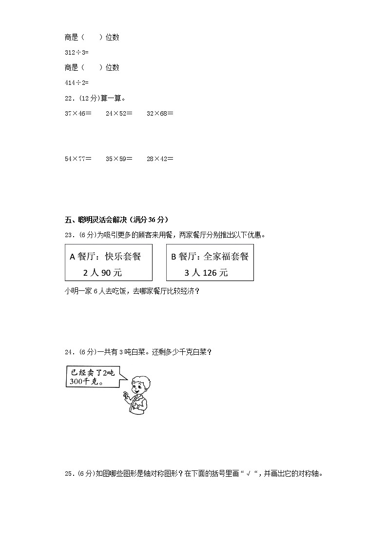 北师大版小学数学三年级下册期中满分必刷特训卷(十三)(word版,含答案)第3页