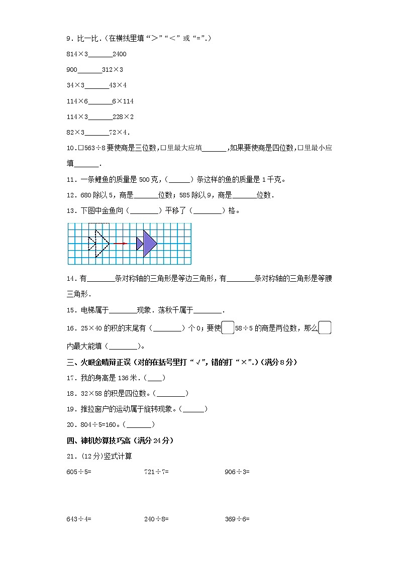 北师大版小学数学三年级下册期中满分必刷特训卷(十二)(word版,含答案)第2页