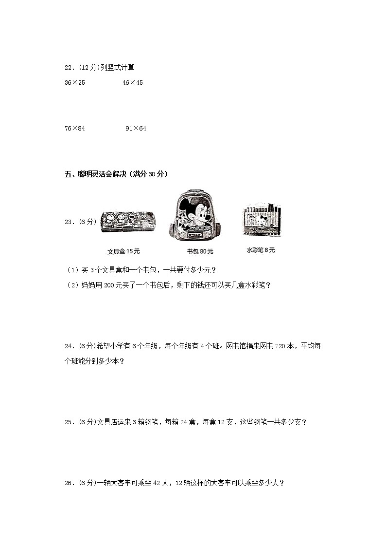 北师大版小学数学三年级下册期中满分必刷特训卷(十二)(word版,含答案)第3页