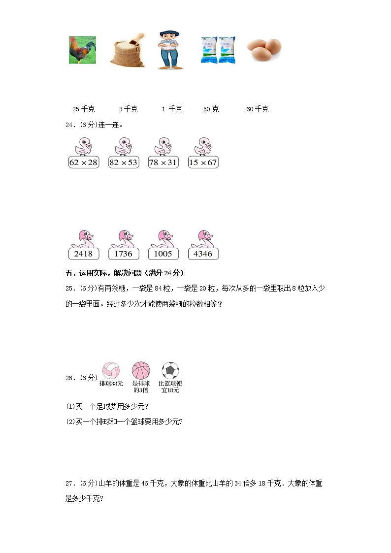 北师大版小学数学三年级下册期中满分必刷特训卷(五)(word版,含答案)第3页