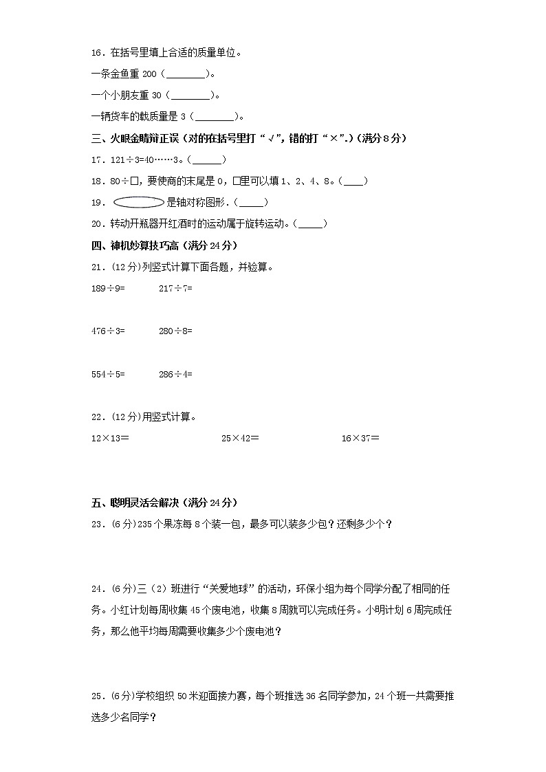 北师大版小学数学三年级下册期中满分必刷特训卷(二)(word版,含答案)第2页
