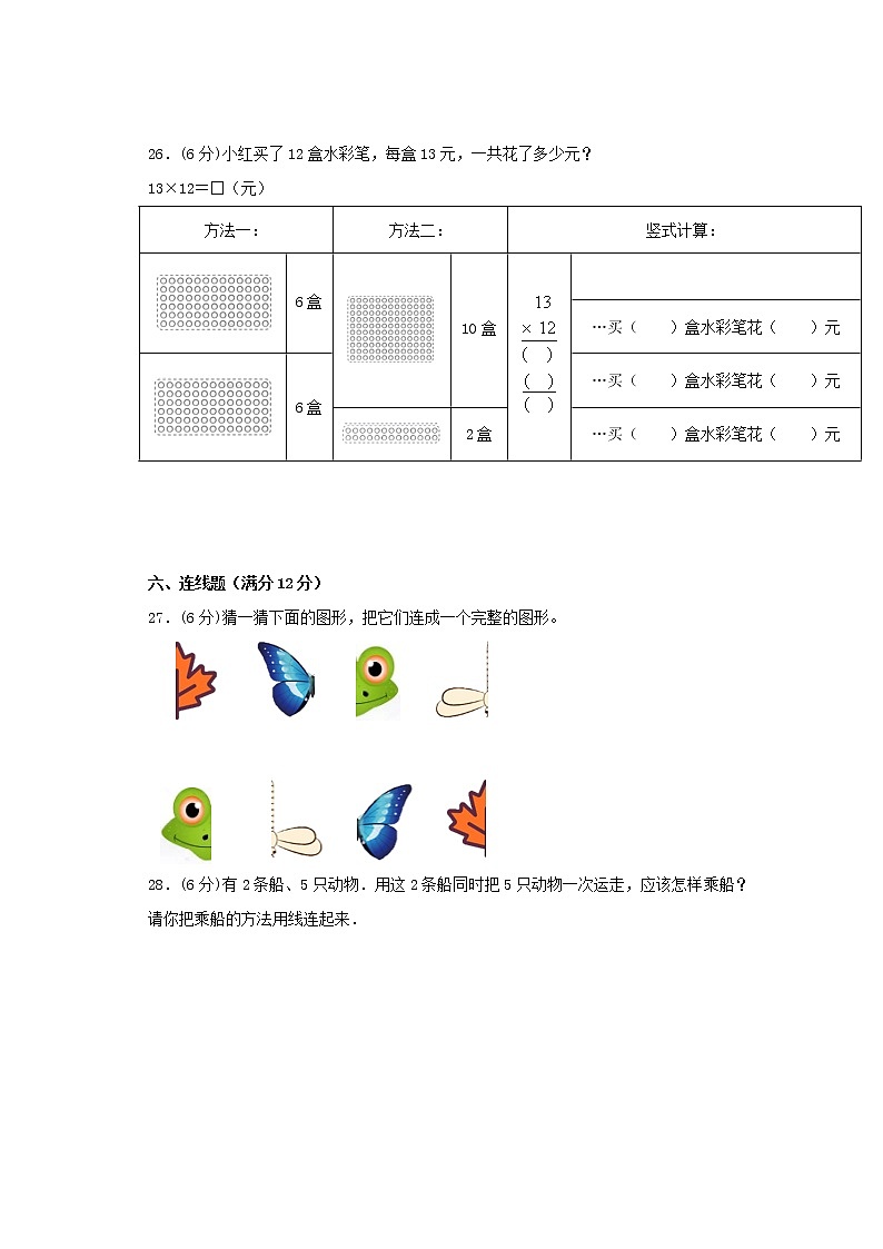 北师大版小学数学三年级下册期中满分必刷特训卷(二)(word版,含答案)第3页