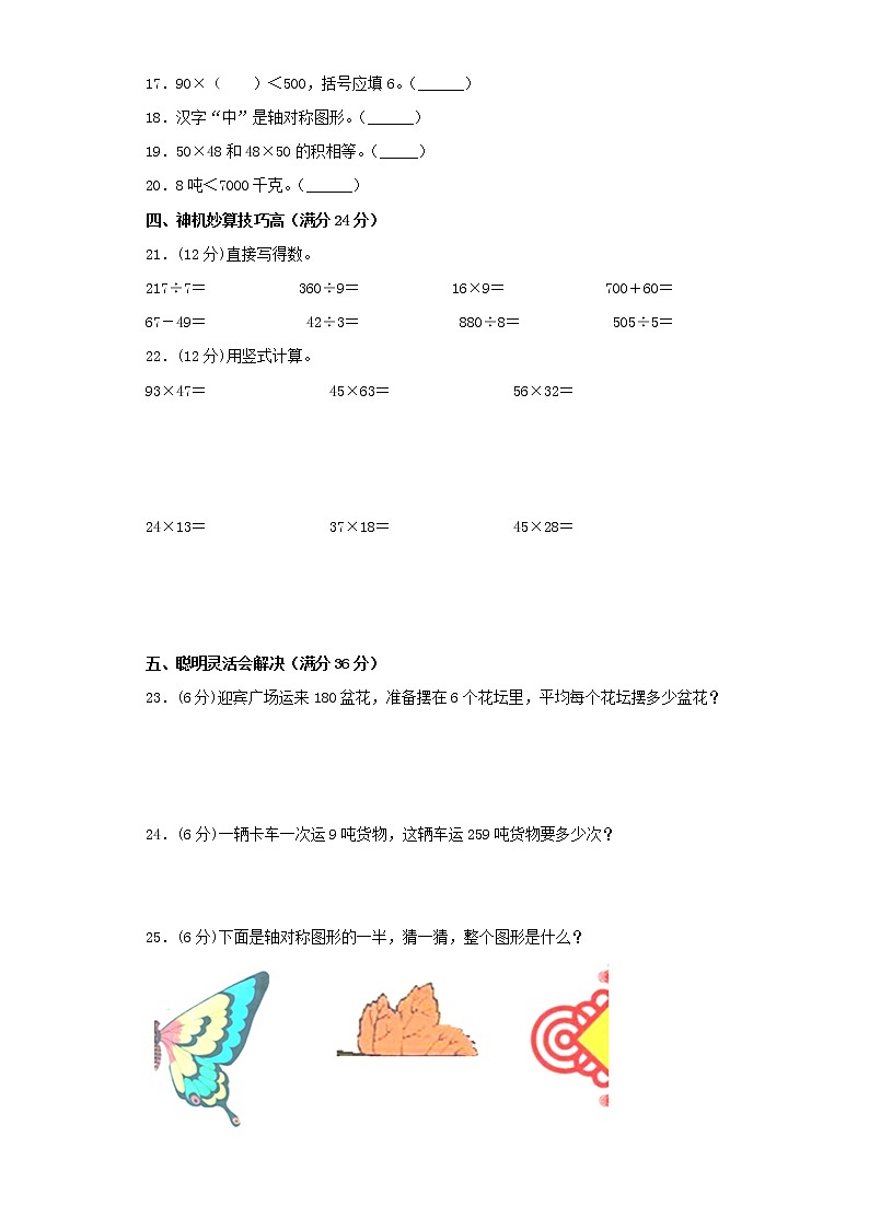 北师大版小学数学三年级下册期中满分必刷特训卷(九)(word版,含答案)第2页