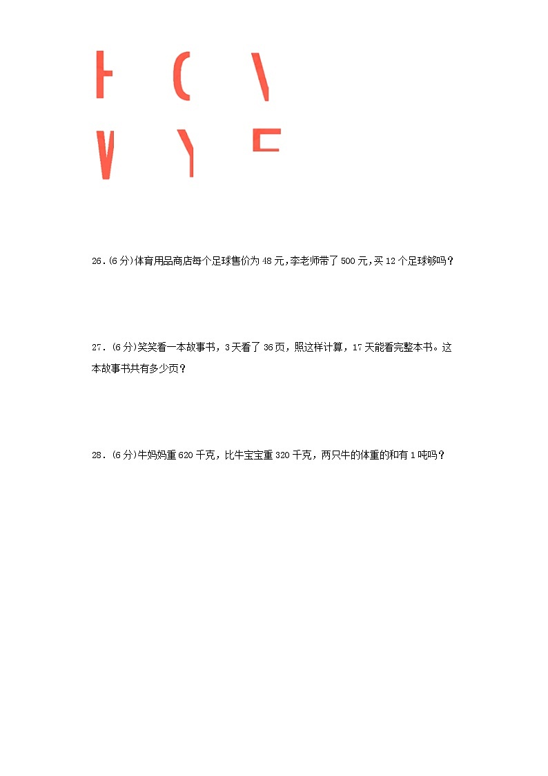 北师大版小学数学三年级下册期中满分必刷特训卷(九)(word版,含答案)第3页