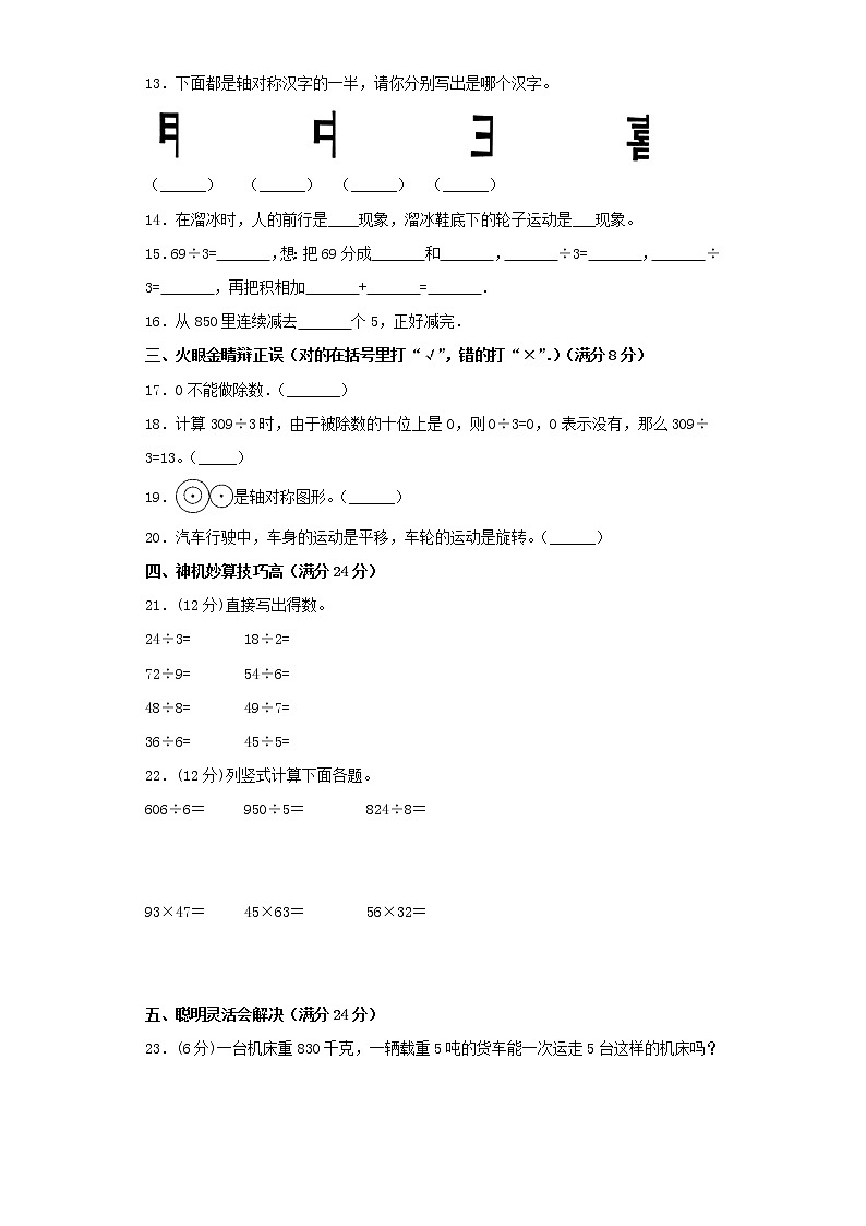 北师大版小学数学三年级下册期中满分必刷特训卷(七)(word版,含答案)第2页