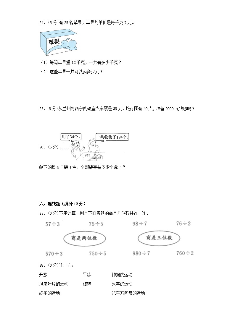 北师大版小学数学三年级下册期中满分必刷特训卷(七)(word版,含答案)第3页