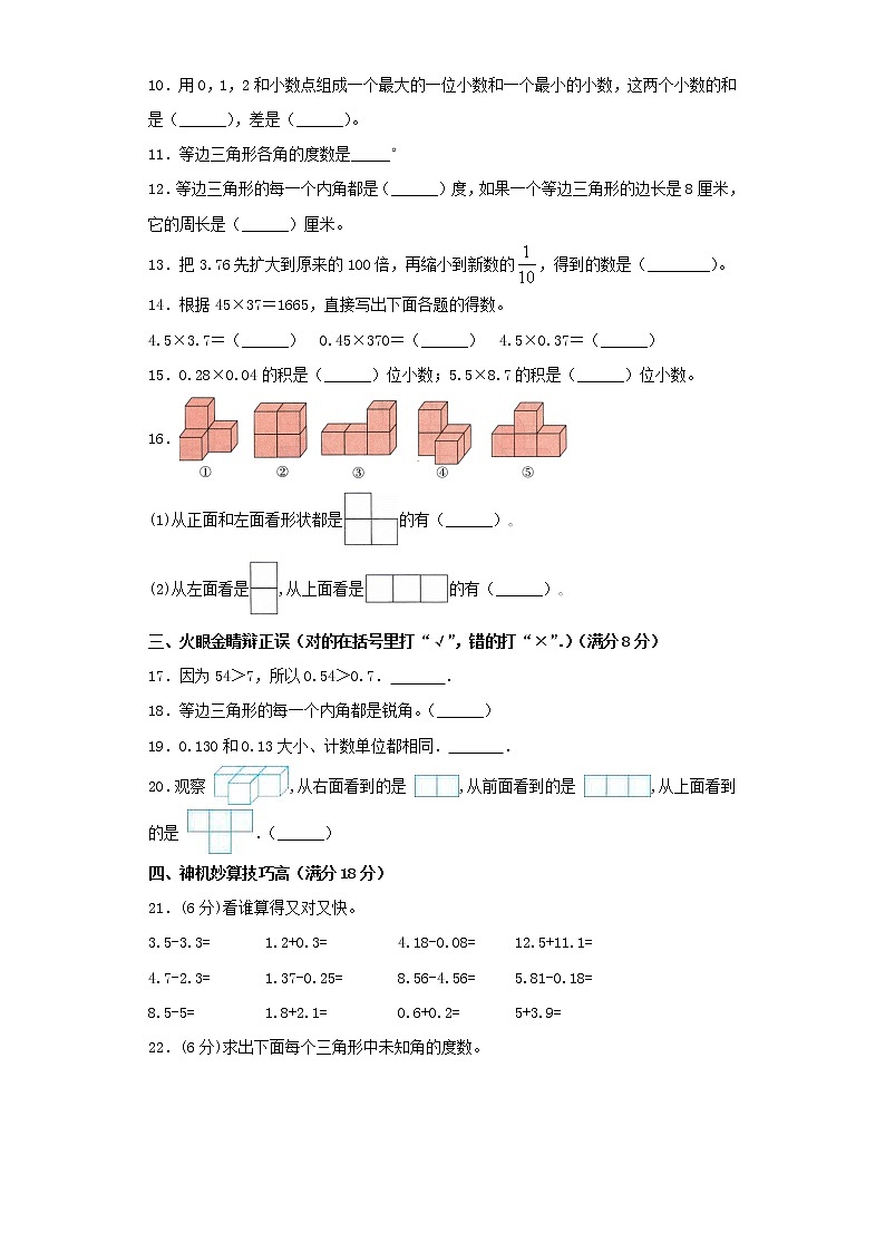 北师大版小学数学四年级下册期中满分必刷特训卷(三)(word版,含答案)第2页