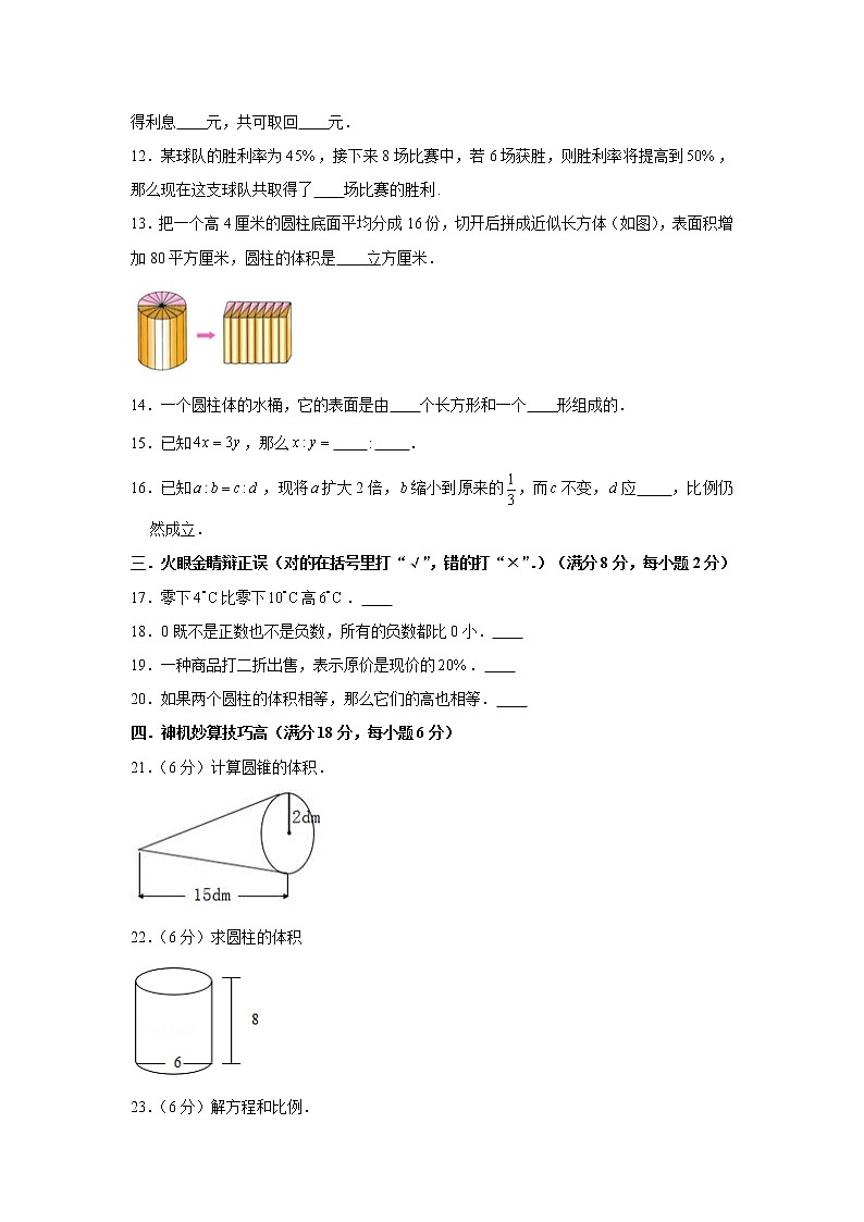 人教版小学数学六年级下册期中满分必刷特训卷(二)(word版,含答案)第2页