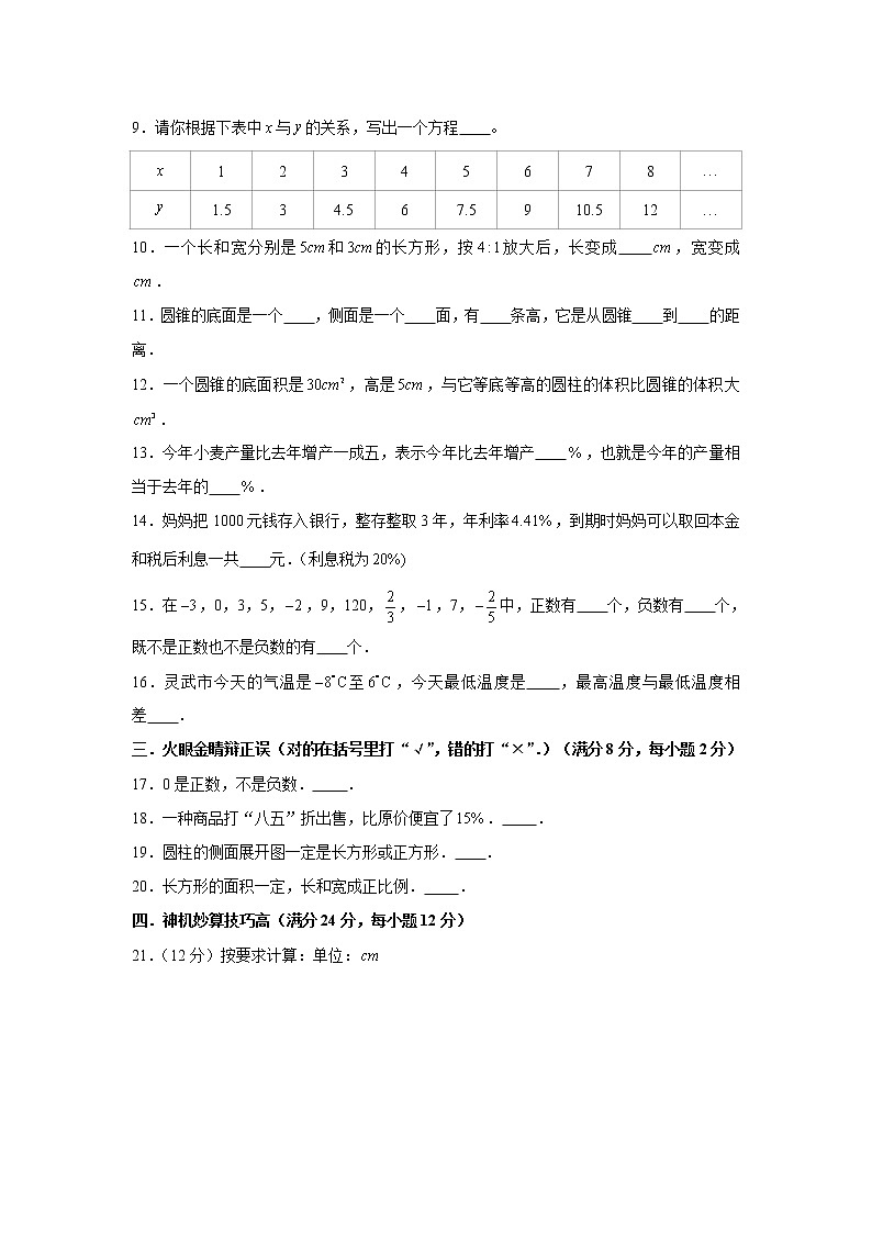 人教版小学数学六年级下册期中满分必刷特训卷(六)(word版,含答案)02