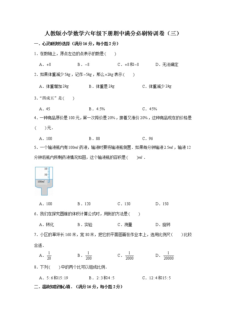 人教版小学数学六年级下册期中满分必刷特训卷(三)(word版,含答案)第1页