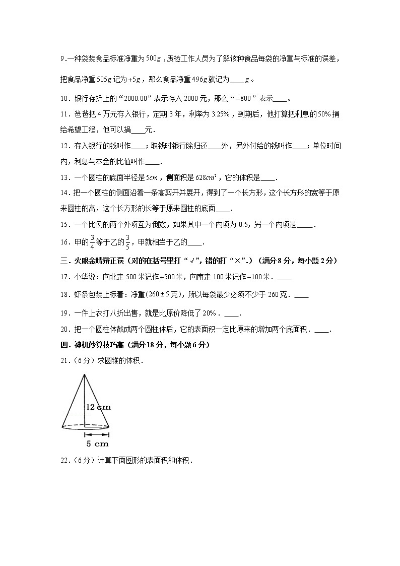 人教版小学数学六年级下册期中满分必刷特训卷(三)(word版,含答案)第2页