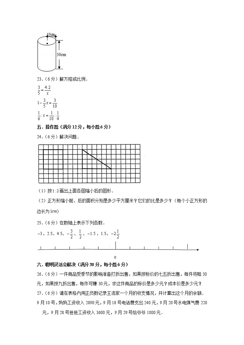 人教版小学数学六年级下册期中满分必刷特训卷(三)(word版,含答案)第3页