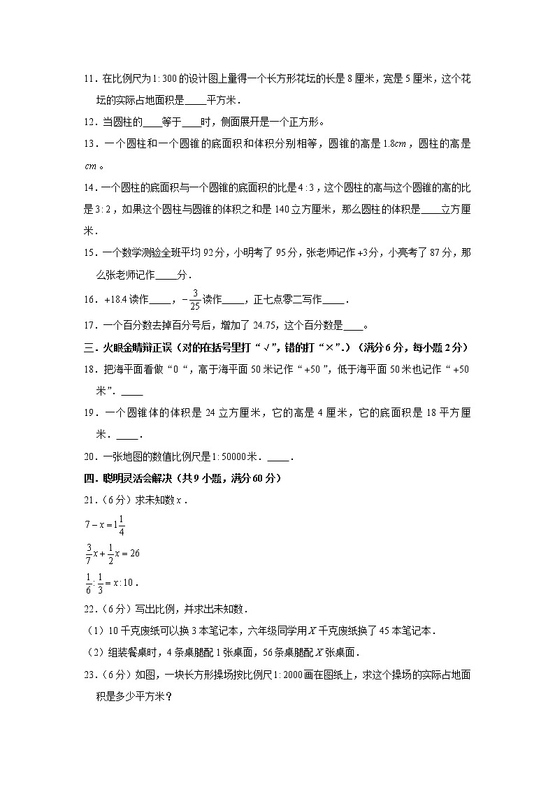 人教版小学数学六年级下册期中满分必刷特训卷(十)(word版,含答案)第2页