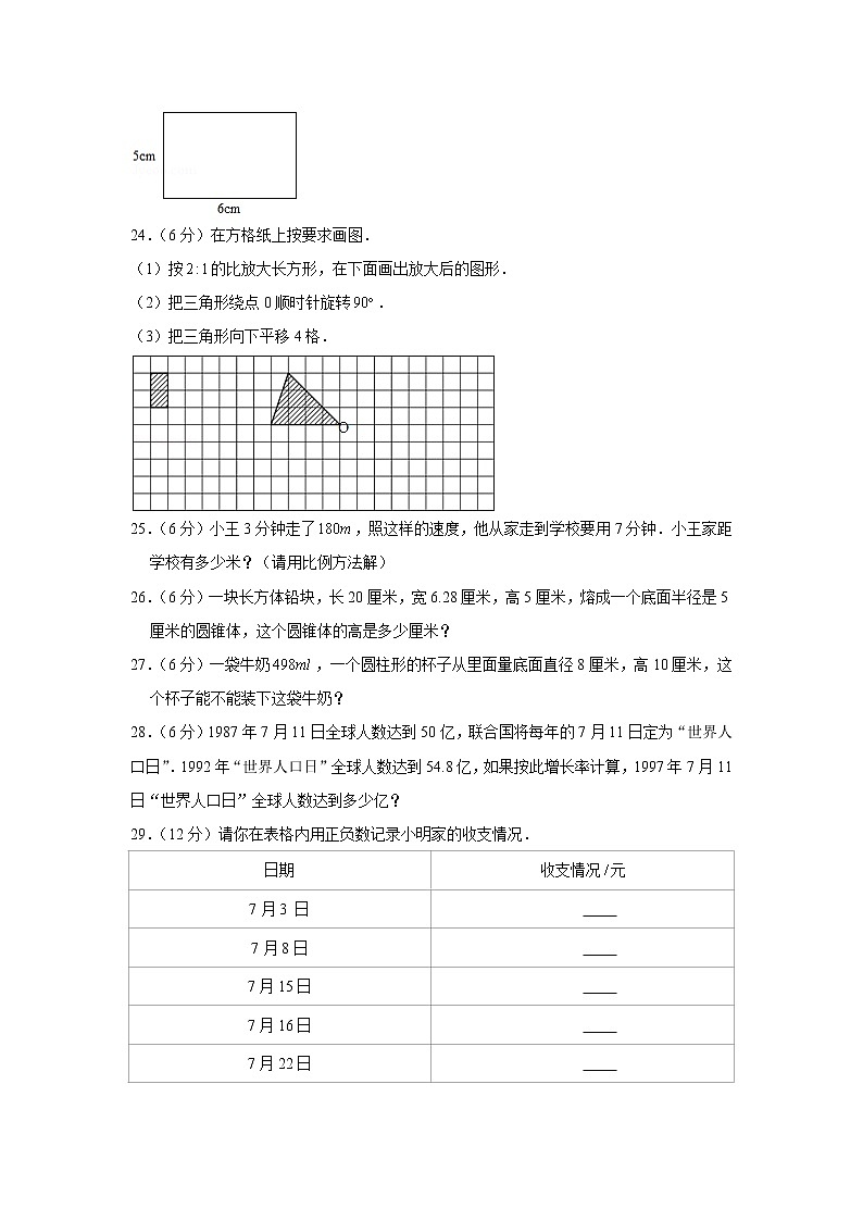 人教版小学数学六年级下册期中满分必刷特训卷(十)(word版,含答案)第3页