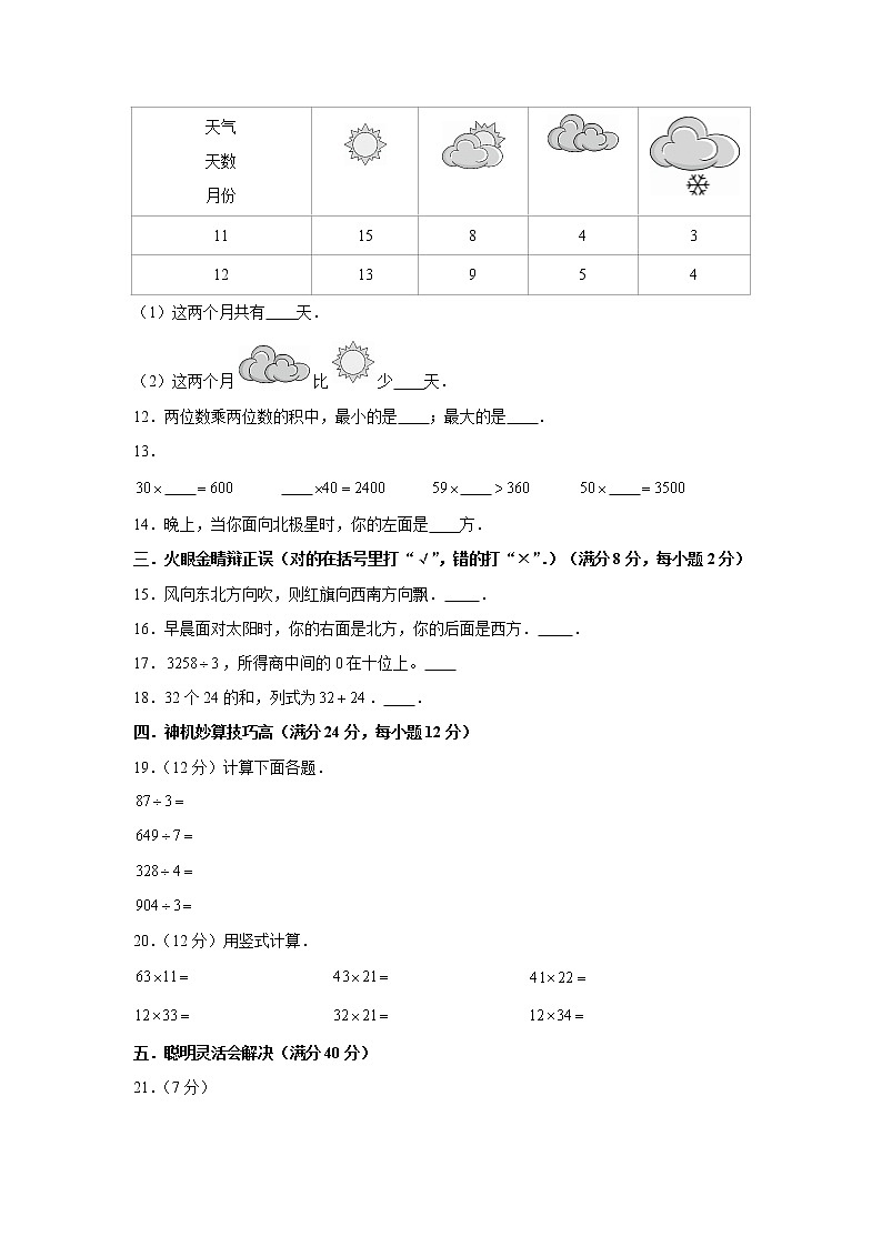 人教版小学数学三年级下册期中满分必刷特训卷(十四)(word版,含答案)第2页
