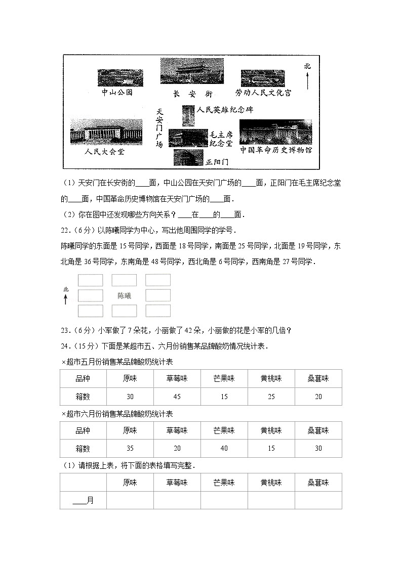 人教版小学数学三年级下册期中满分必刷特训卷(十四)(word版,含答案)第3页
