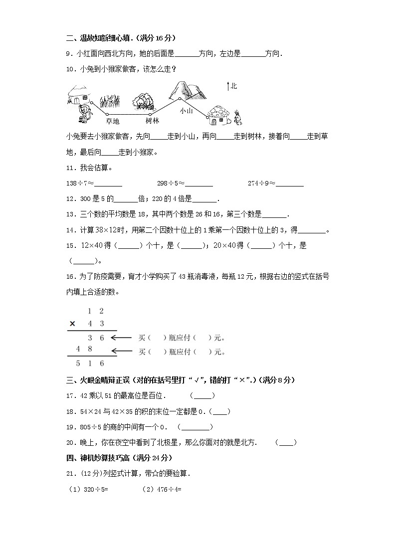 人教版小学数学三年级下册期中满分必刷特训卷(二)(word版,含答案)第2页