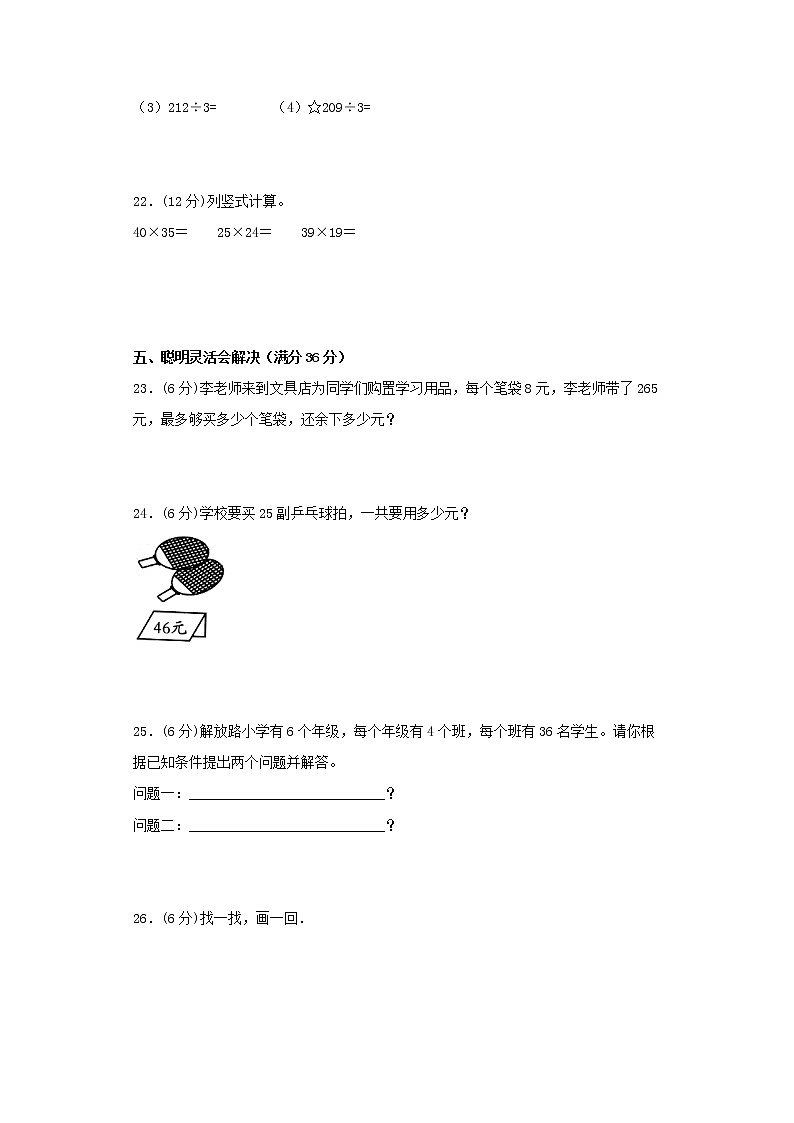 人教版小学数学三年级下册期中满分必刷特训卷(二)(word版,含答案)第3页