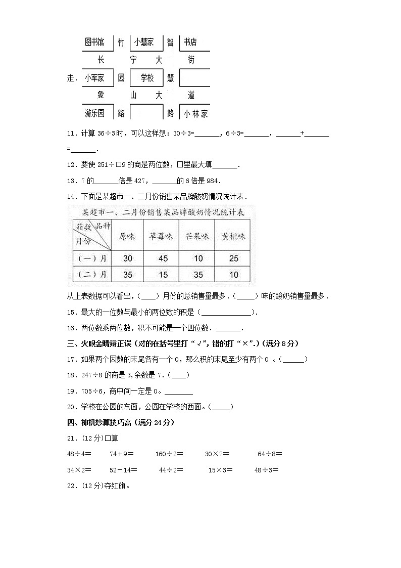人教版小学数学三年级下册期中满分必刷特训卷(三)(word版,含答案)第2页