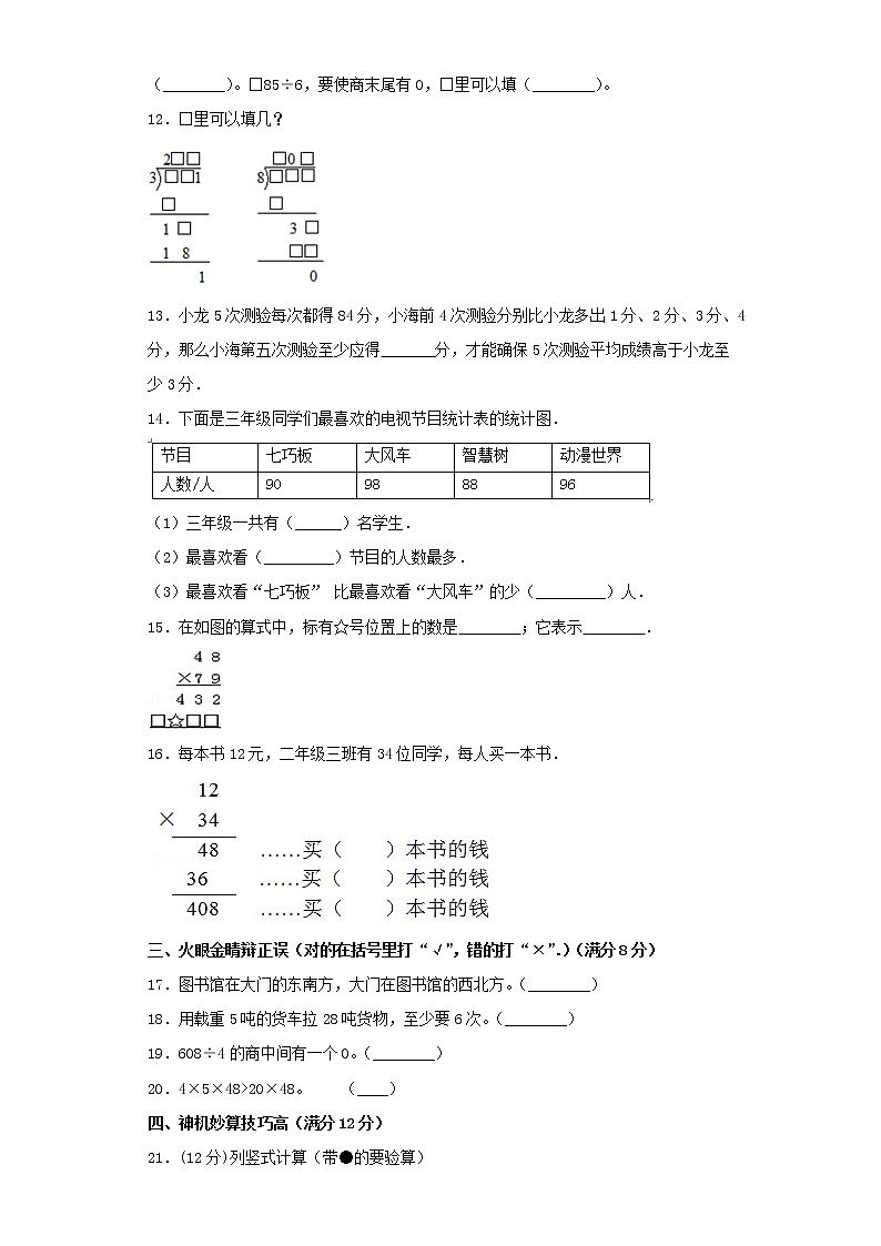 人教版小学数学三年级下册期中满分必刷特训卷(十)(word版,含答案)第2页
