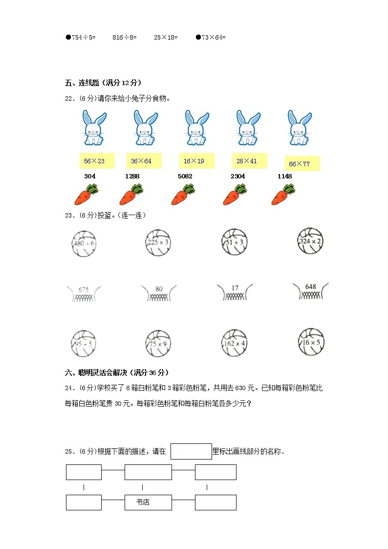 人教版小学数学三年级下册期中满分必刷特训卷(十)(word版,含答案)第3页