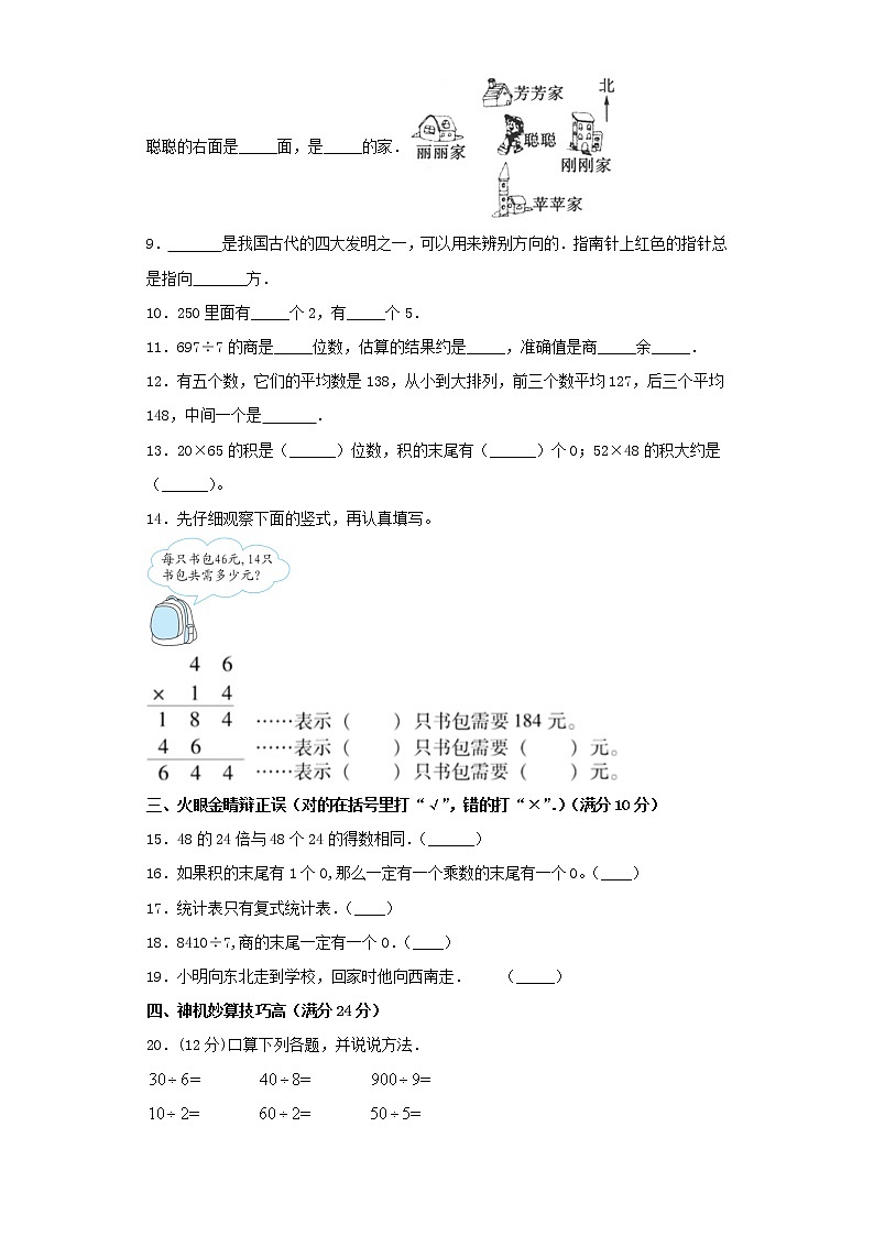 人教版小学数学三年级下册期中满分必刷特训卷(十三)(word版,含答案)第2页