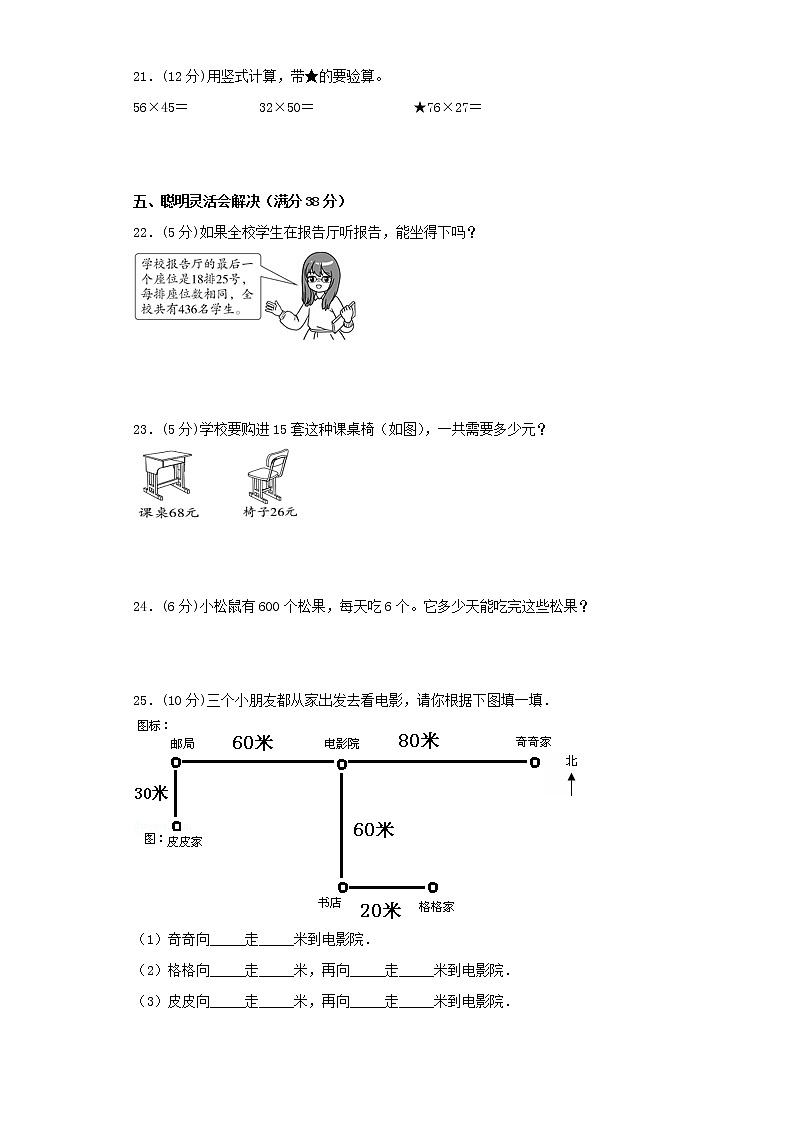 人教版小学数学三年级下册期中满分必刷特训卷(十三)(word版,含答案)第3页
