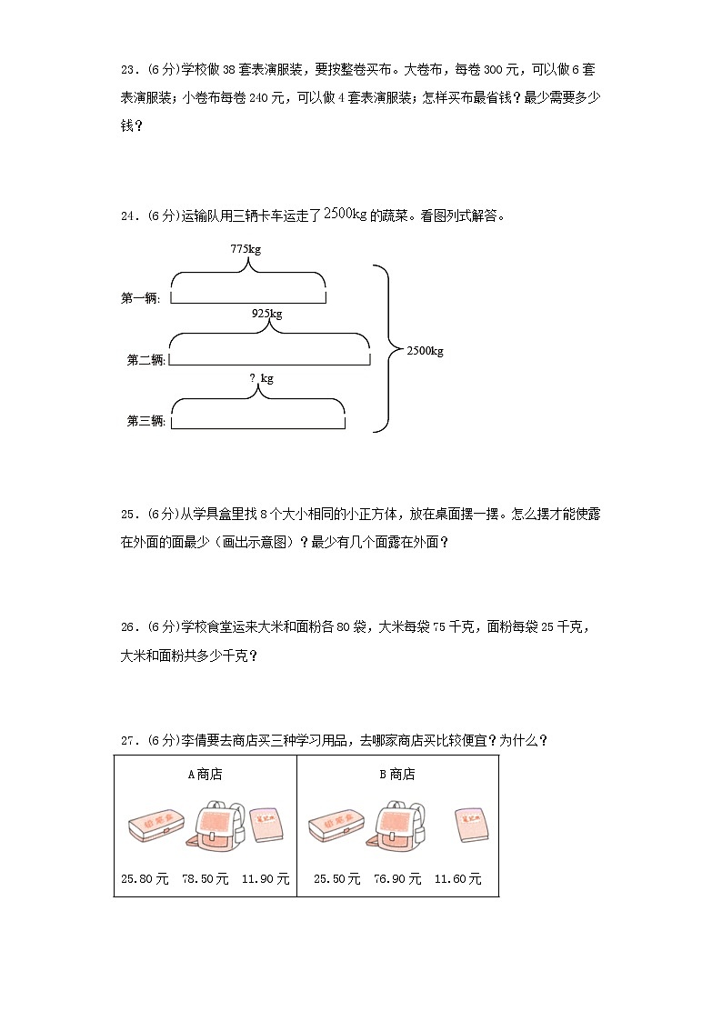 人教版小学数学四年级下册期中满分必刷特训卷(十四)(word版,含答案)第3页