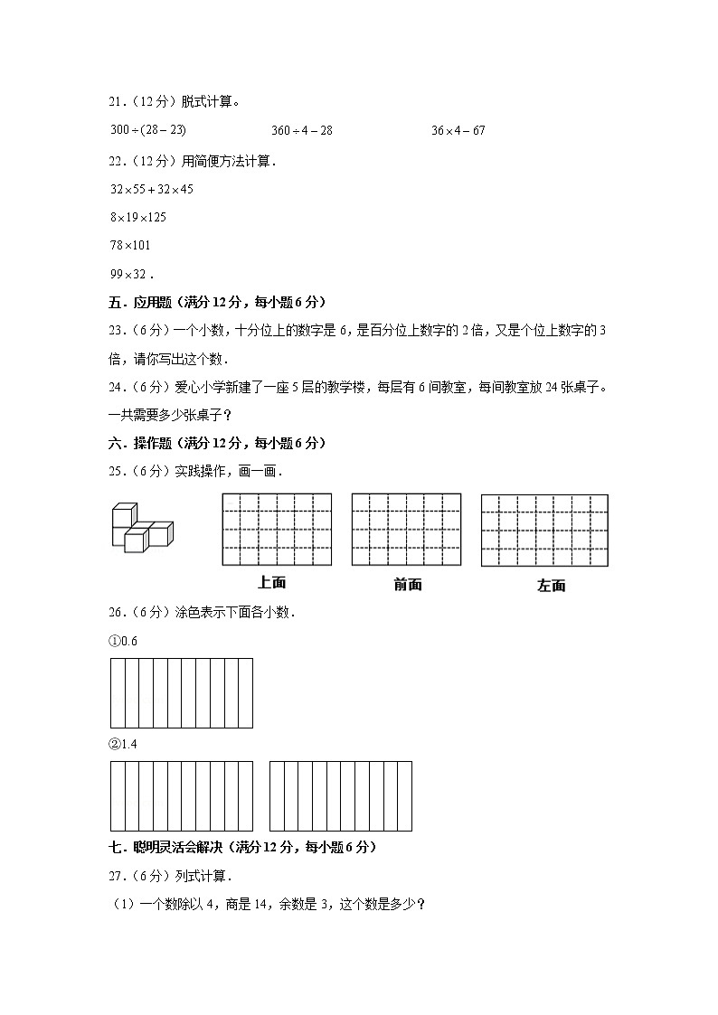 人教版小学数学四年级下册期中满分必刷特训卷(一)(word版,含答案)第3页
