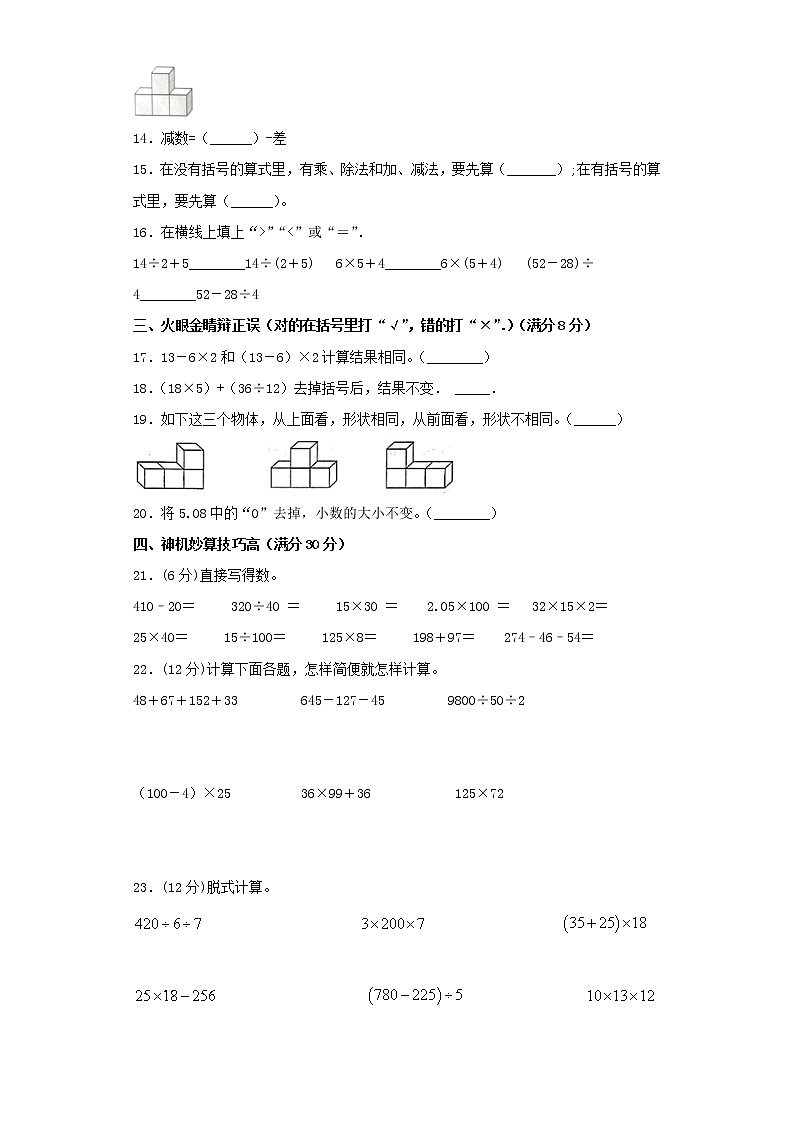 人教版小学数学四年级下册期中满分必刷特训卷(八)(word版,含答案)第2页